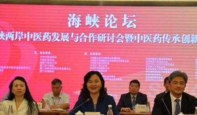 2019海峡两岸中医药发展与合作研讨会在厦门召开
